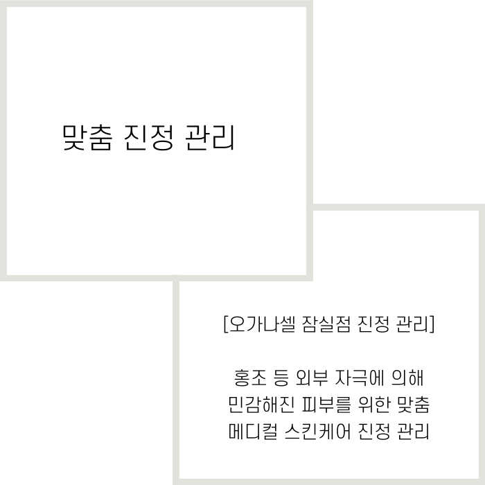 피부장벽 강화하는 진정관리법 관련 이미지 2