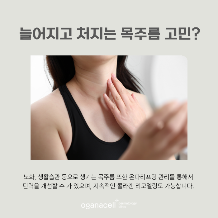 목주름 관리 방법 새로운 기술ONDA 관련 이미지 4