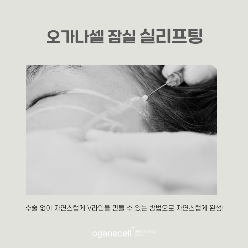 녹는실 종류와 방법에 따라 달라지는 얼굴 관련 이미지 6