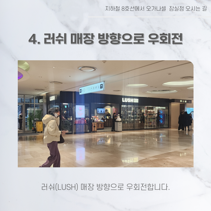 지하철 2호선 8호선에서 오가나셀 잠실점 오시는 길 관련 이미지 21