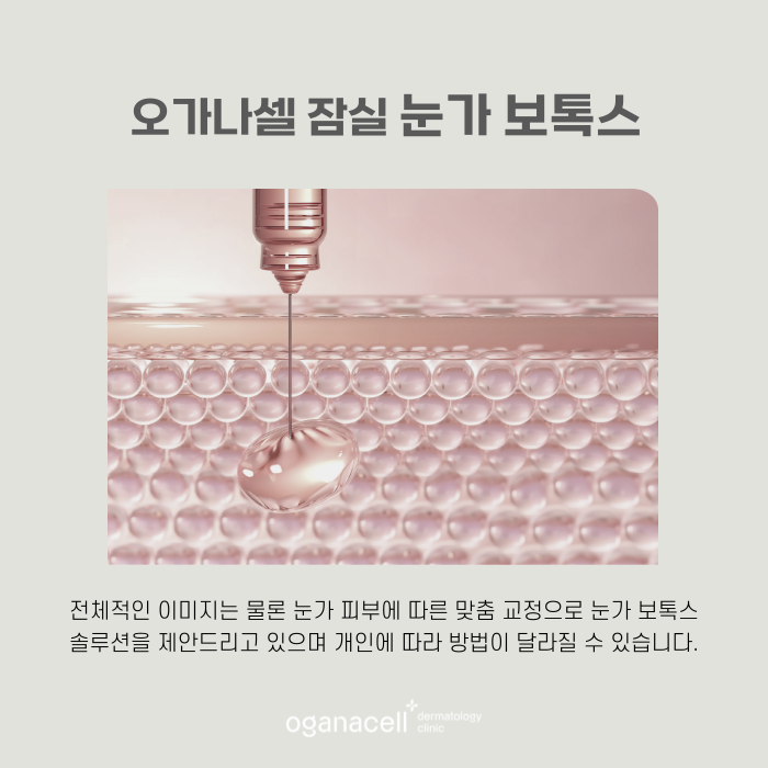 눈가 보톡스 복합적인 교정이 필요할 때 관련 이미지 7