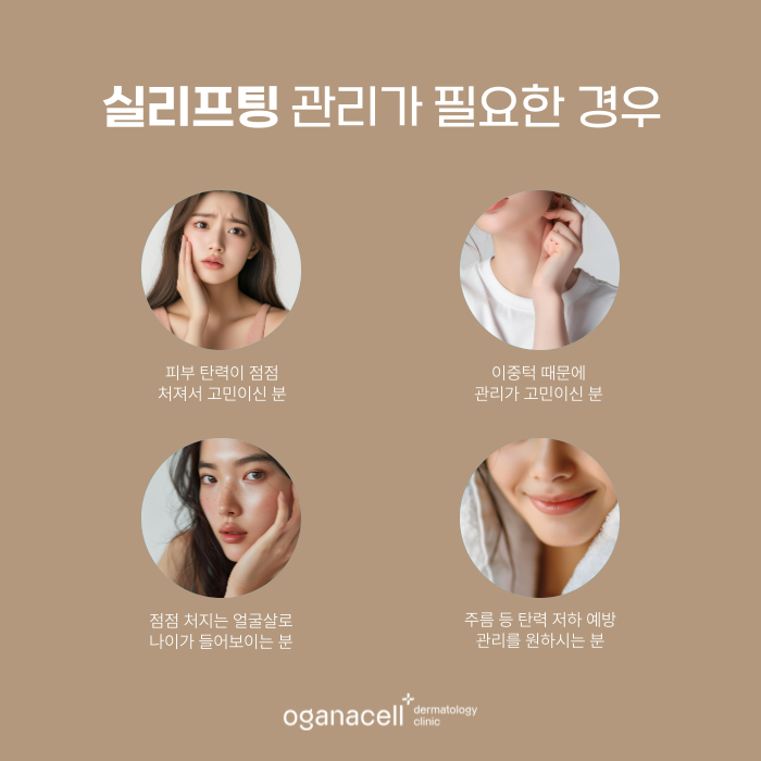잠실실리프팅 관리주기, 유지기간 등 알아보기 관련 이미지 3
