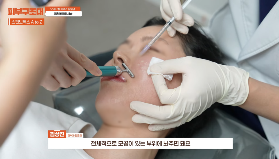 모공 포텐자, 함께 받으면 좋은 잠실피부과 관리 1가지 관련 이미지 11
