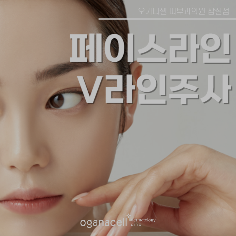 페이스라인 안전하게 잡아야 하는 이유 관련 이미지 1
