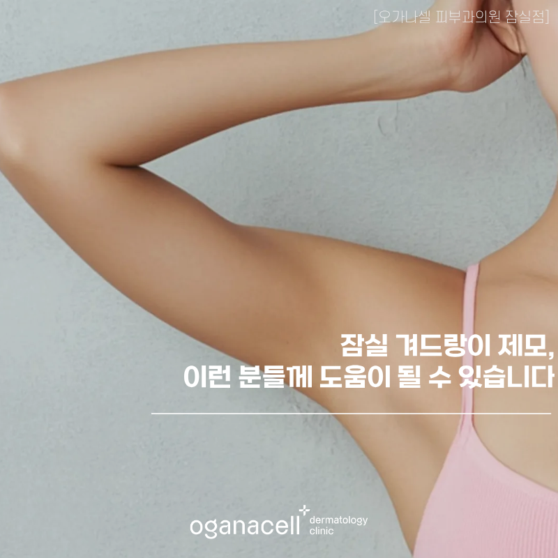 Jamsil Underarm Hair Removal: It May Help People Like These image 1