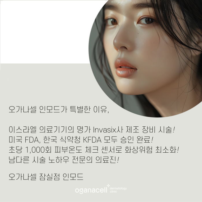 잠실인모드 유지기간 및 주의점 관련 이미지 10