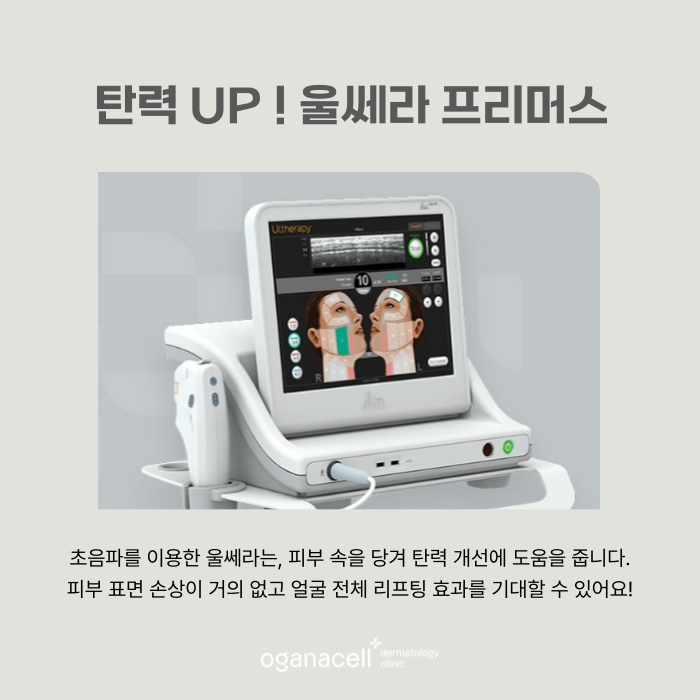 잠실 울쎄라 볼패임 원인과 해결 방법 관련 이미지 4