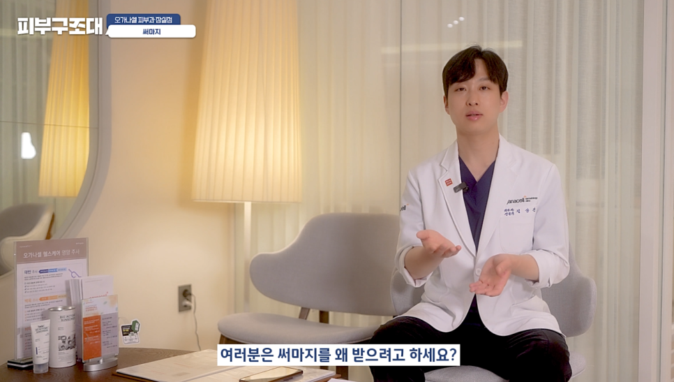 써마지 고민될 때 부위 비용 샷수 등 꼭 알아야 할 꿀팁 영상 관련 이미지 2