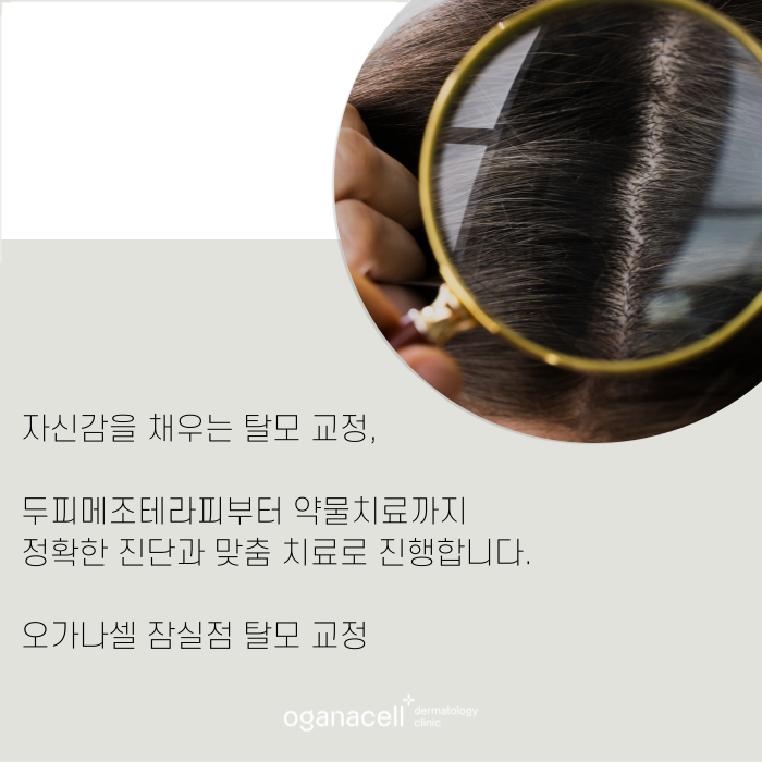 M자부터 정수리까지 자신감을 채워주는 잠실피부과 관련 이미지 11