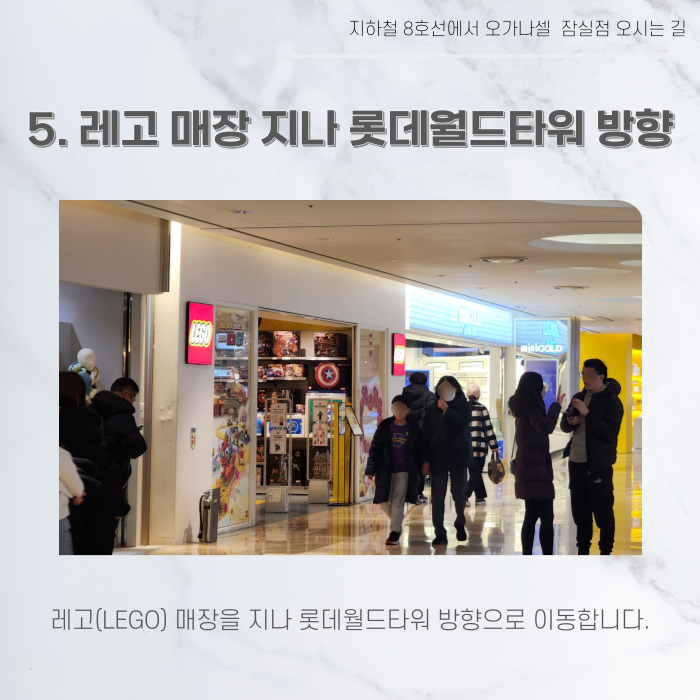 지하철 2호선 8호선에서 오가나셀 잠실점 오시는 길 관련 이미지 22