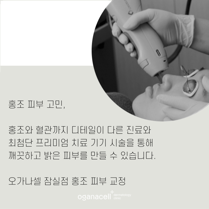 홍조 원인 잡으면 얼굴이 밝아 보여요 관련 이미지 11