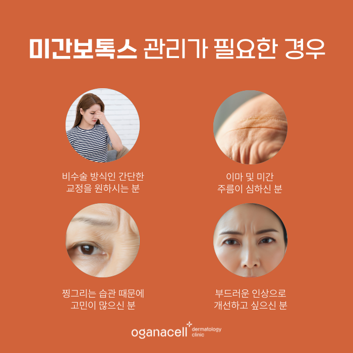 신천동피부과 미간 보톡스 효과 오래 유지하는 법 관련 이미지 3