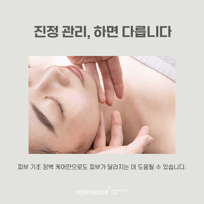 피부장벽 강화하는 진정관리법 관련 이미지 7