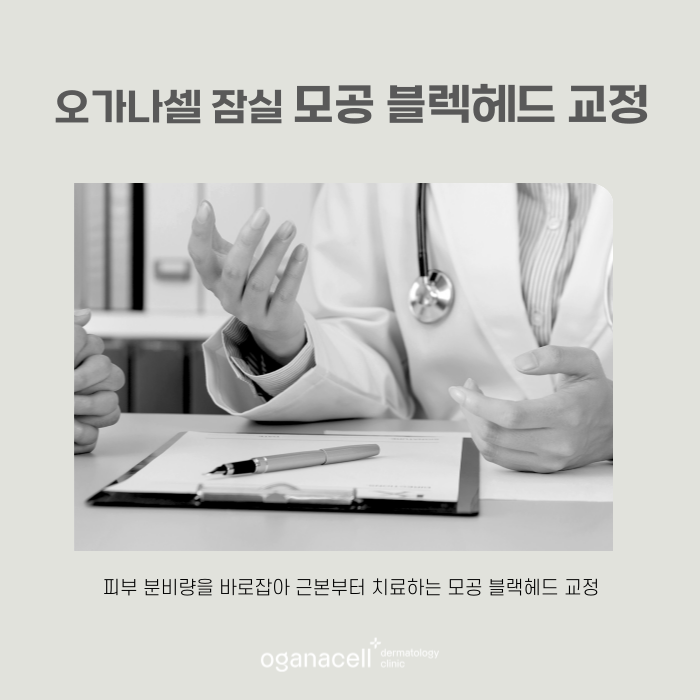 모공 줄이는 법, 커지는 원인부터 알아야 합니다 관련 이미지 8