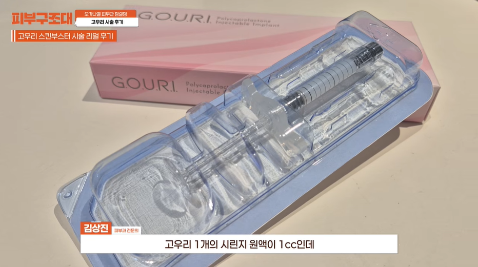 잠실피부과 스킨부스터 고우리 직접해보고 말씀드립니다 관련 이미지 6