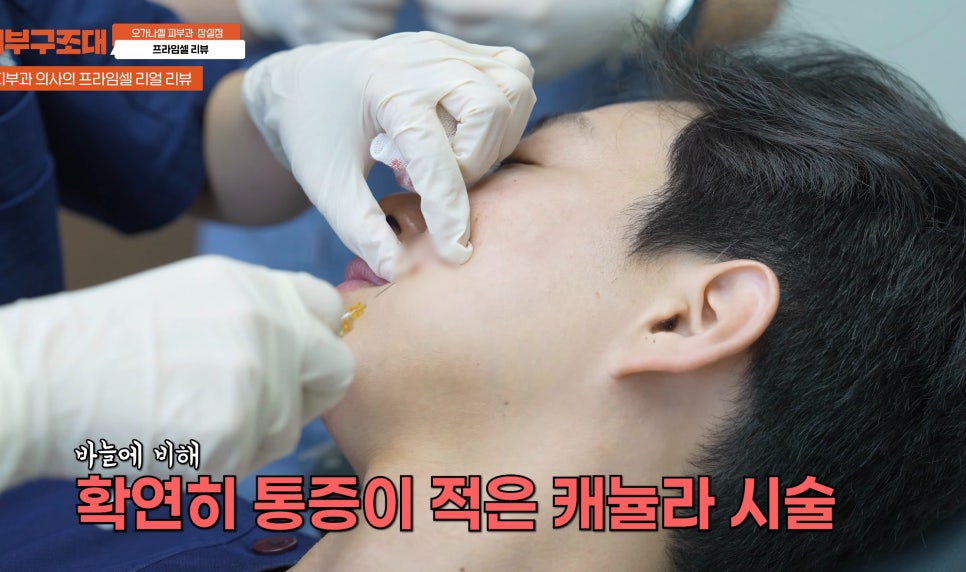 연예인피부관리 프라임셀 직접 해 본 후기 관련 이미지 4