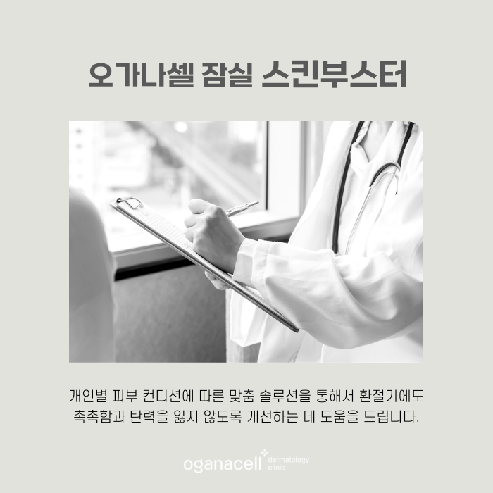 잠실역피부과 고민해결에 좋은 스킨부스터 관련 이미지 6