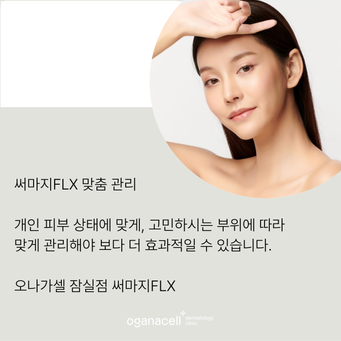 잠실써마지 자신있게 관리해 드리는 이유 관련 이미지 9