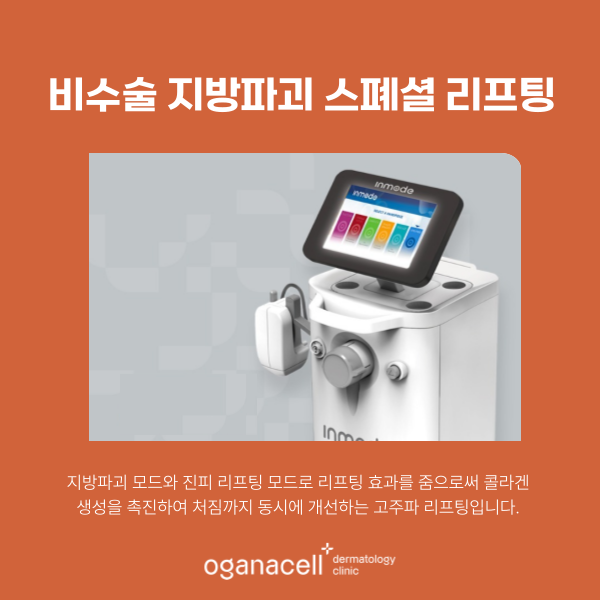 잠실 인모드 유지기간 및 좋은점 관련 이미지 4
