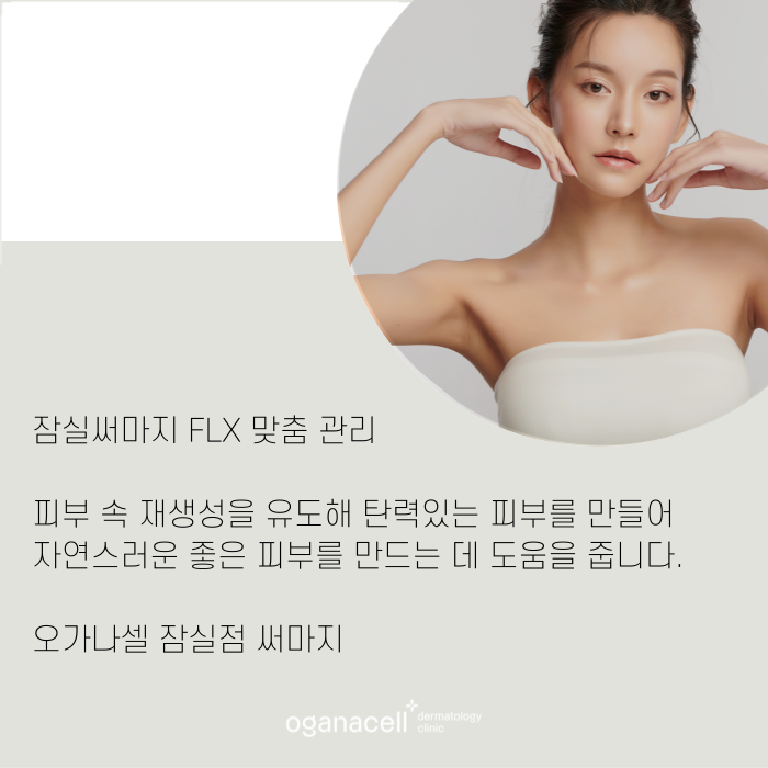 잠실써마지 속부터 채워주는 보다 안전한 방법 관련 이미지 10