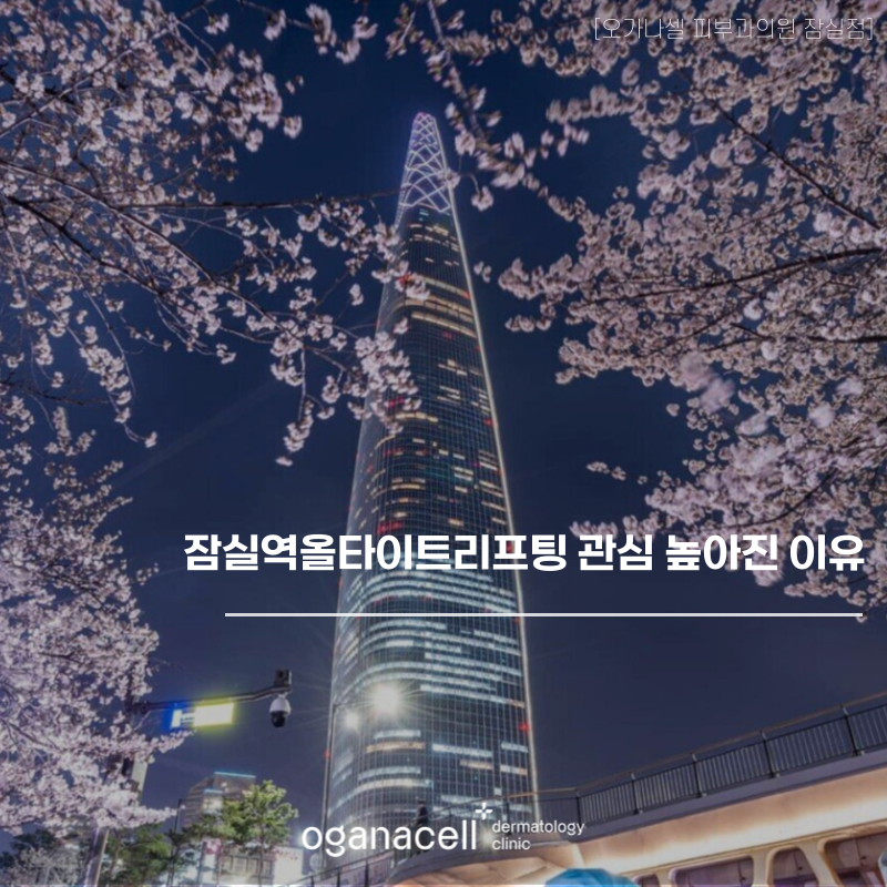 잠실역올타이트리프팅 나는솔로 30기 옥순님 라방 이후 관심 높아진 이유 관련 이미지 1