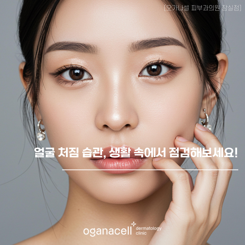 얼굴 처짐 습관, 생활 속에서 점검하세요! 관련 이미지 1
