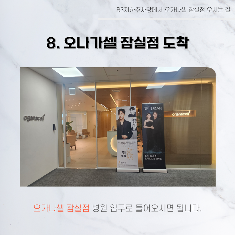 롯데월드타워 지하주차장에서 오가나셀 잠실점 오시는 길 관련 이미지 19