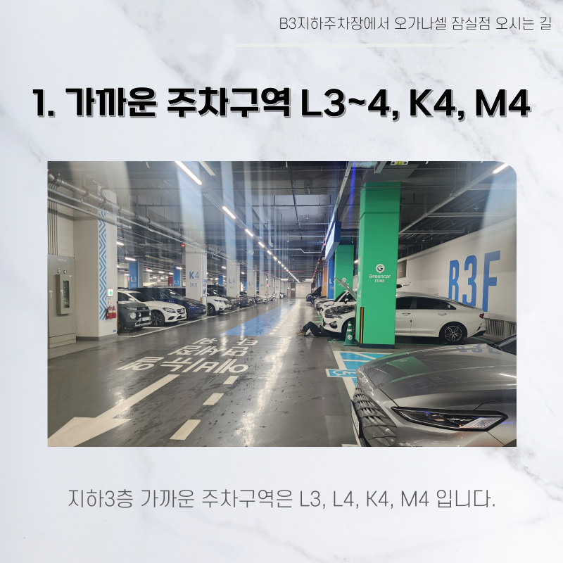 롯데월드타워 지하주차장에서 오가나셀 잠실점 오시는 길 관련 이미지 12