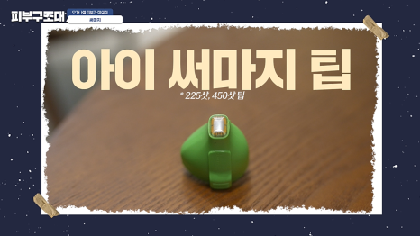 써마지 고민될 때 부위 비용 샷수 등 꼭 알아야 할 꿀팁 영상 관련 이미지 7
