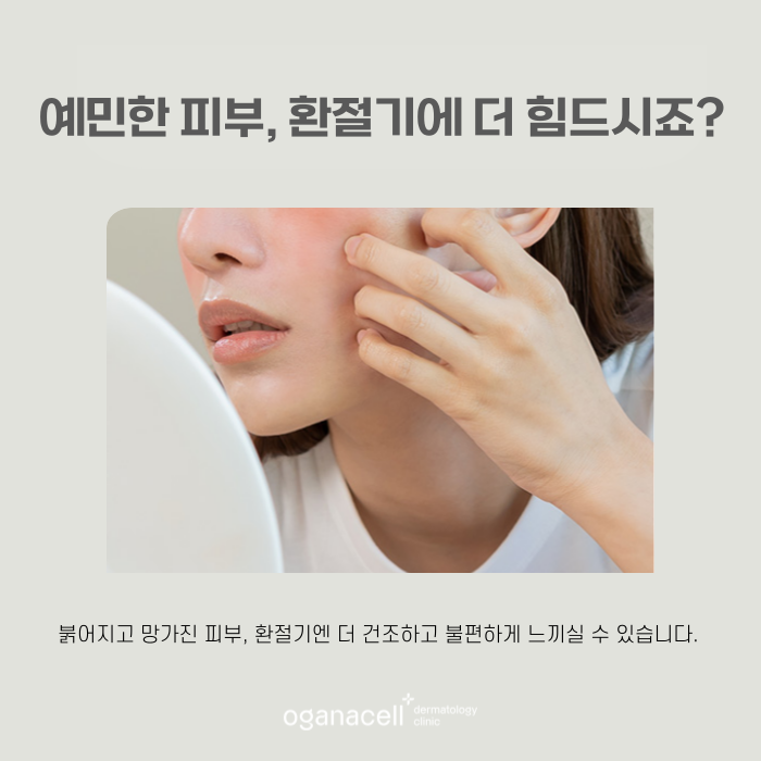 예민한피부 뒤집어지는 주요 원인 관련 이미지 6