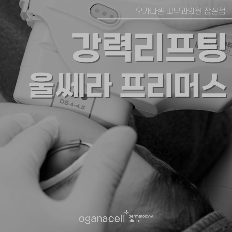 강력리프팅 1회만으로도 달라지는 팁 관련 이미지 1