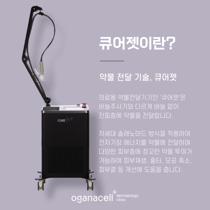 잠실 큐어젯 있는 피부과 관련 이미지 3