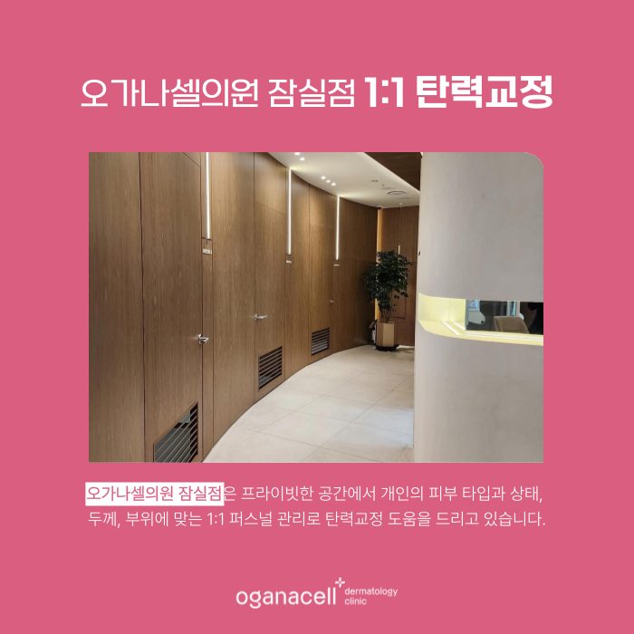 잠실울쎄라 400샷 vs 600샷, 내 피부에 적절한 샷수는? 관련 이미지 7