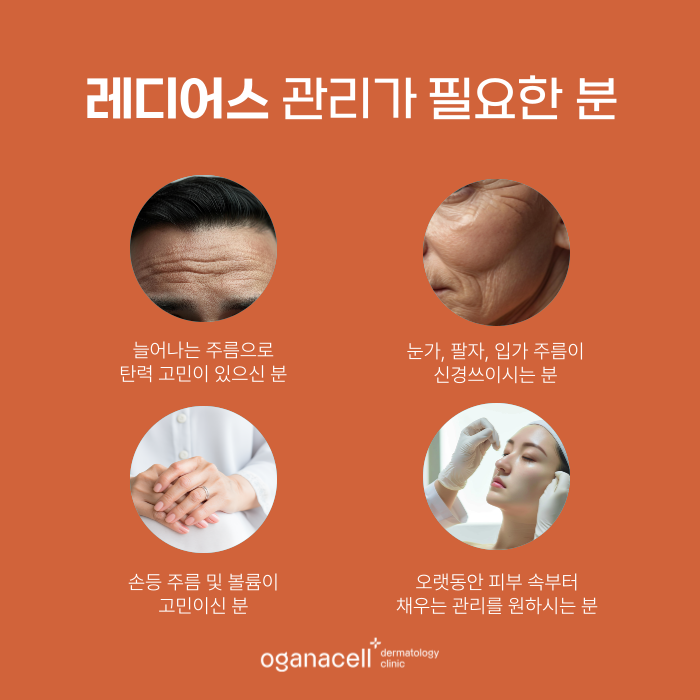 잠실콜라겐주사 레디어스 특별한 이유 관련 이미지 4