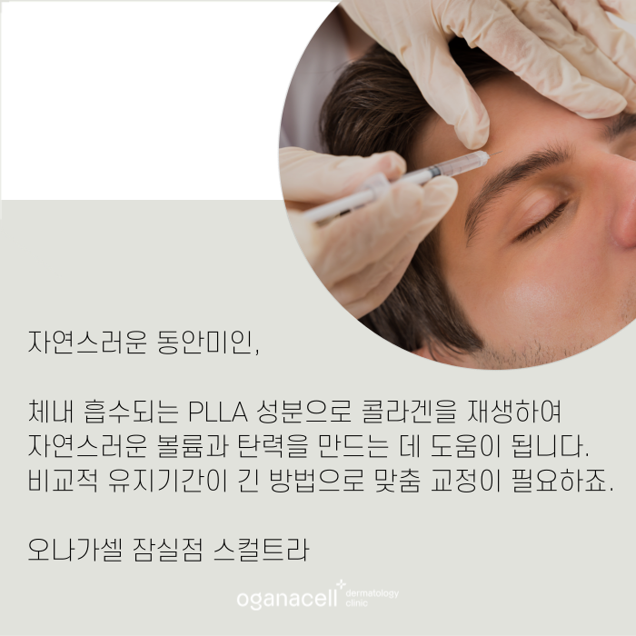 잠실스컬트라 필러와 다른 점 관련 이미지 8