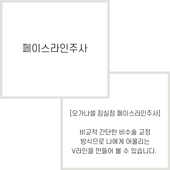 얼굴브이라인 개선으로 비대칭 교정까지 관련 이미지 2