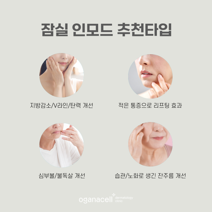 인모드 단점 등 나에게 맞을지 잠실피부과 에서 확인하기 관련 이미지 3