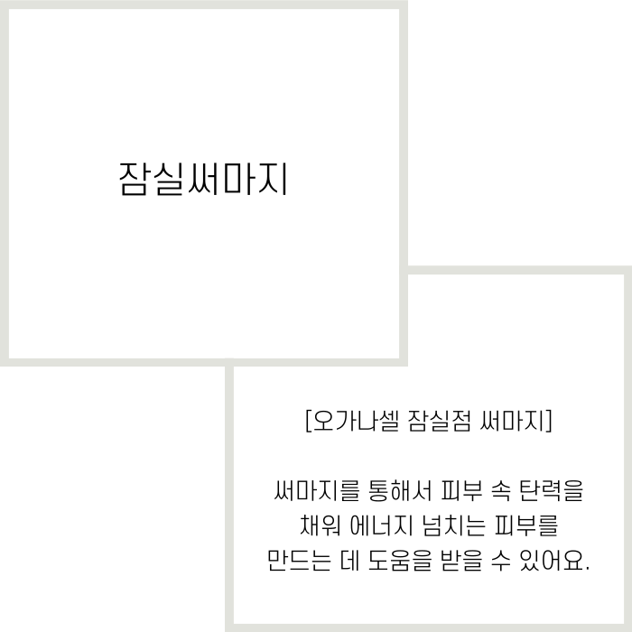 잠실써마지 속부터 채워주는 보다 안전한 방법 관련 이미지 2