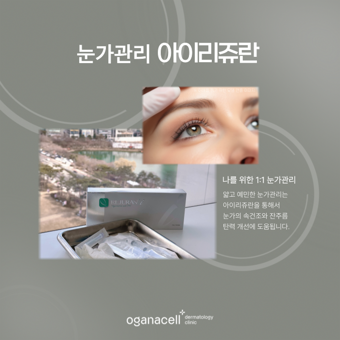 잠실 리쥬란힐러 받을 수 있는 피부과 관련 이미지 6