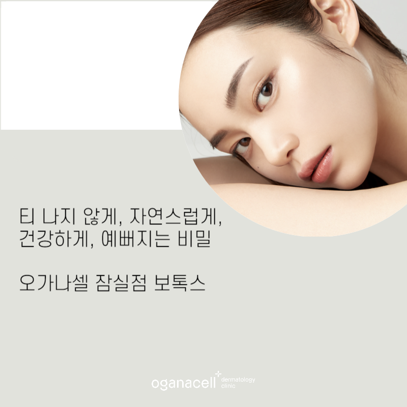 보톡스 뜻, 나에게 맞게 하는 방법 관련 이미지 8
