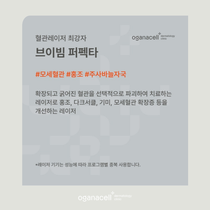 잠실 안면홍조 유형과 원인에 따라 교정해 주는 곳 관련 이미지 8