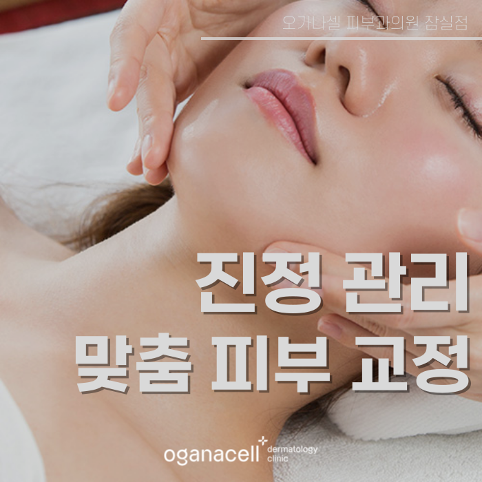 피부장벽 강화하는 진정관리법 관련 이미지 1