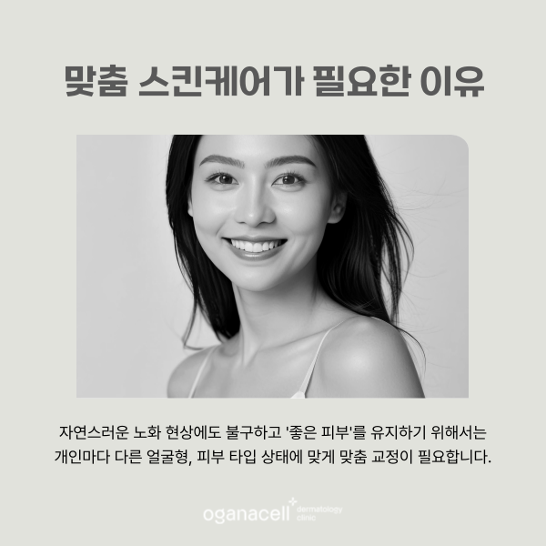 맞춤 스킨케어 필요한 이유 관련 이미지 4