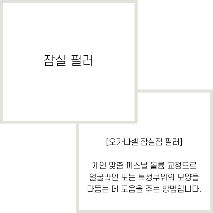 퍼스널 피부교정 필러 후 주의사항 관련 이미지 2