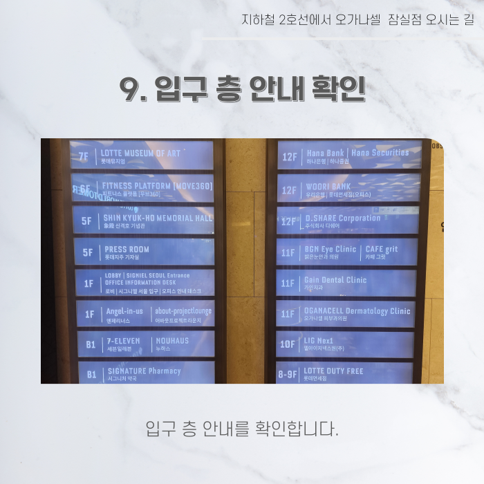 지하철 2호선 8호선에서 오가나셀 잠실점 오시는 길 관련 이미지 11
