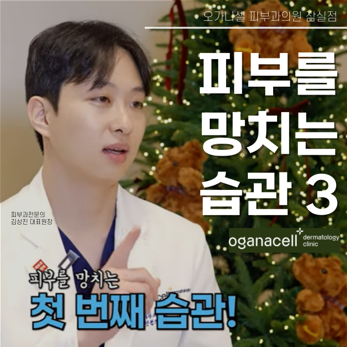 피부 망치는 습관 3가지 알아보고 노화예방하기 관련 이미지 1