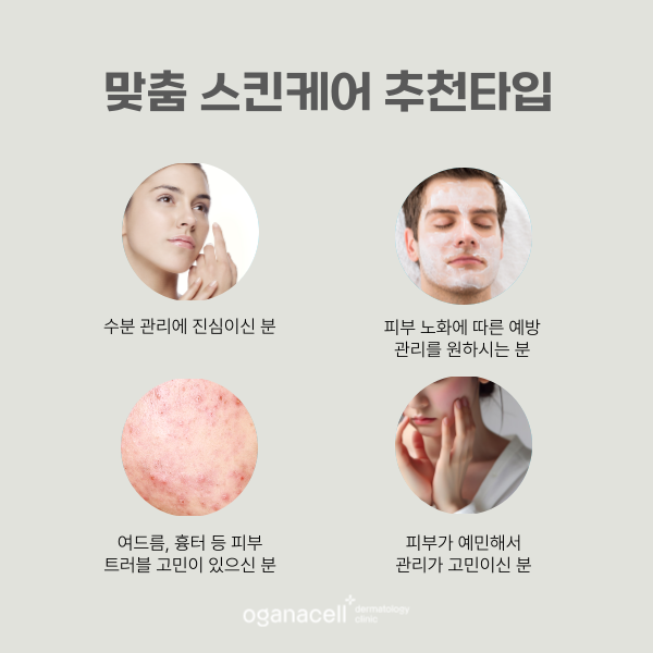 맞춤 스킨케어 필요한 이유 관련 이미지 3