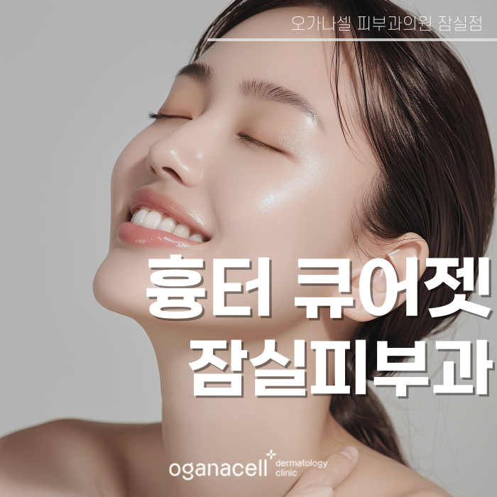 흉터 큐어젯 잠실역피부과 관련 이미지 1