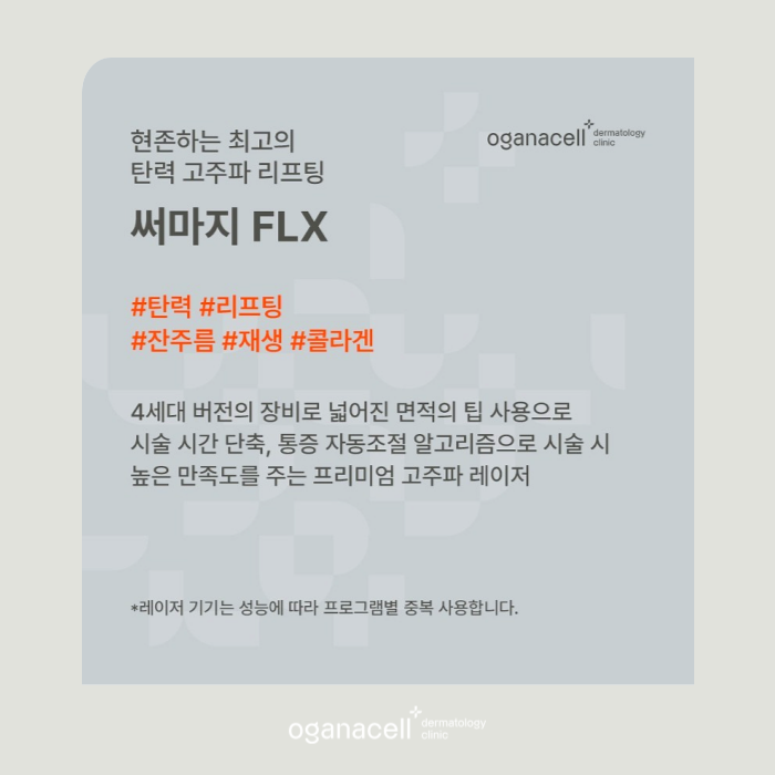 살 없는 얼굴 써마지 FLX 좋은 점 관련 이미지 9
