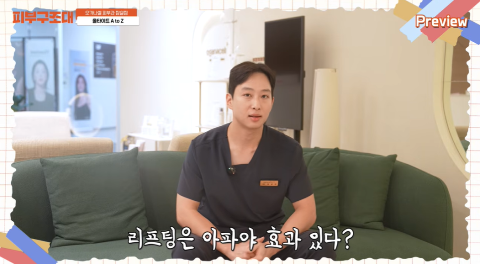 송파 잠실 피부과, 올타이트 리프팅 오해와 특징은? 관련 이미지 1